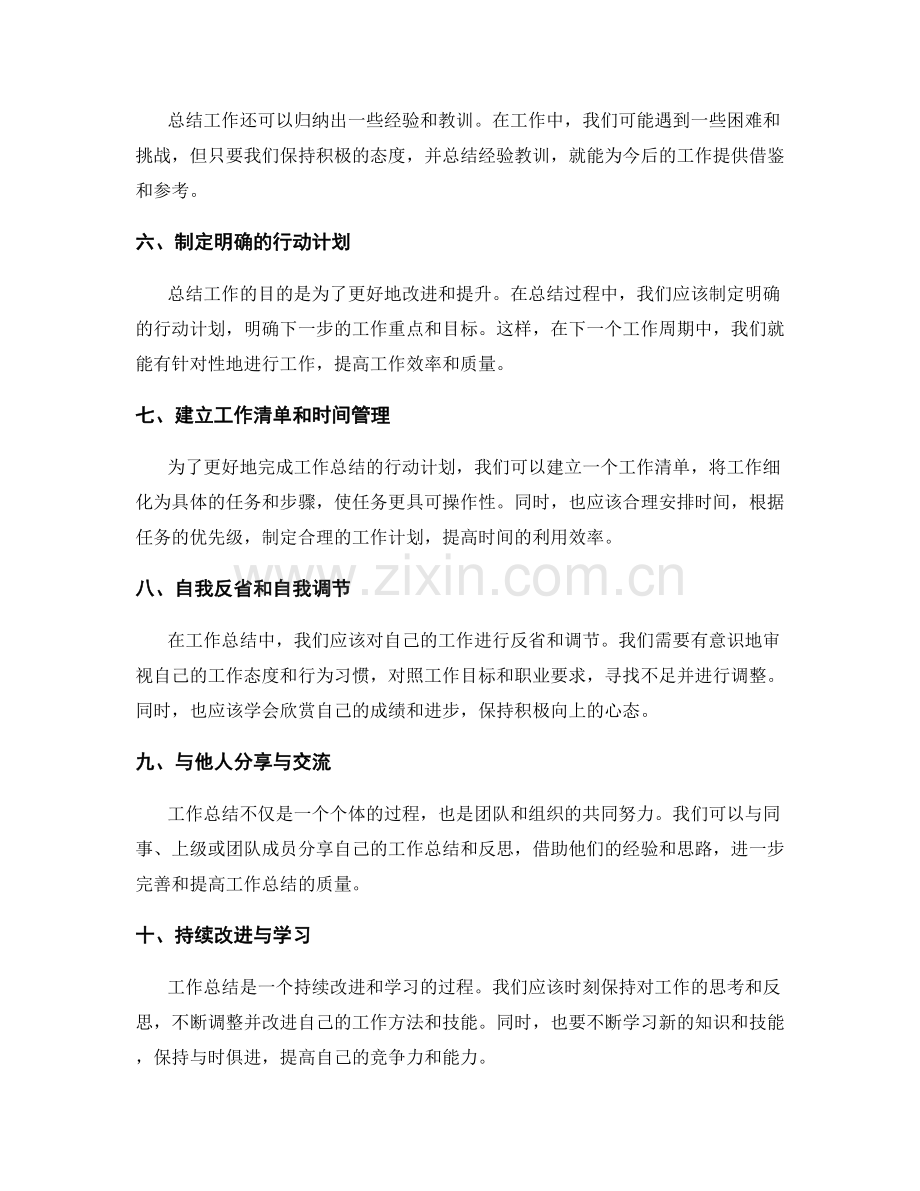 更有效的工作总结方法.docx_第2页
