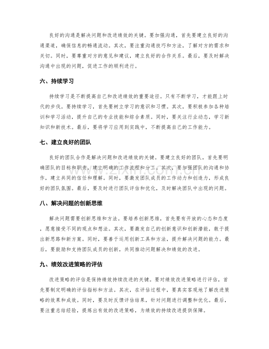 工作总结的问题解决和绩效改进策略.docx_第2页