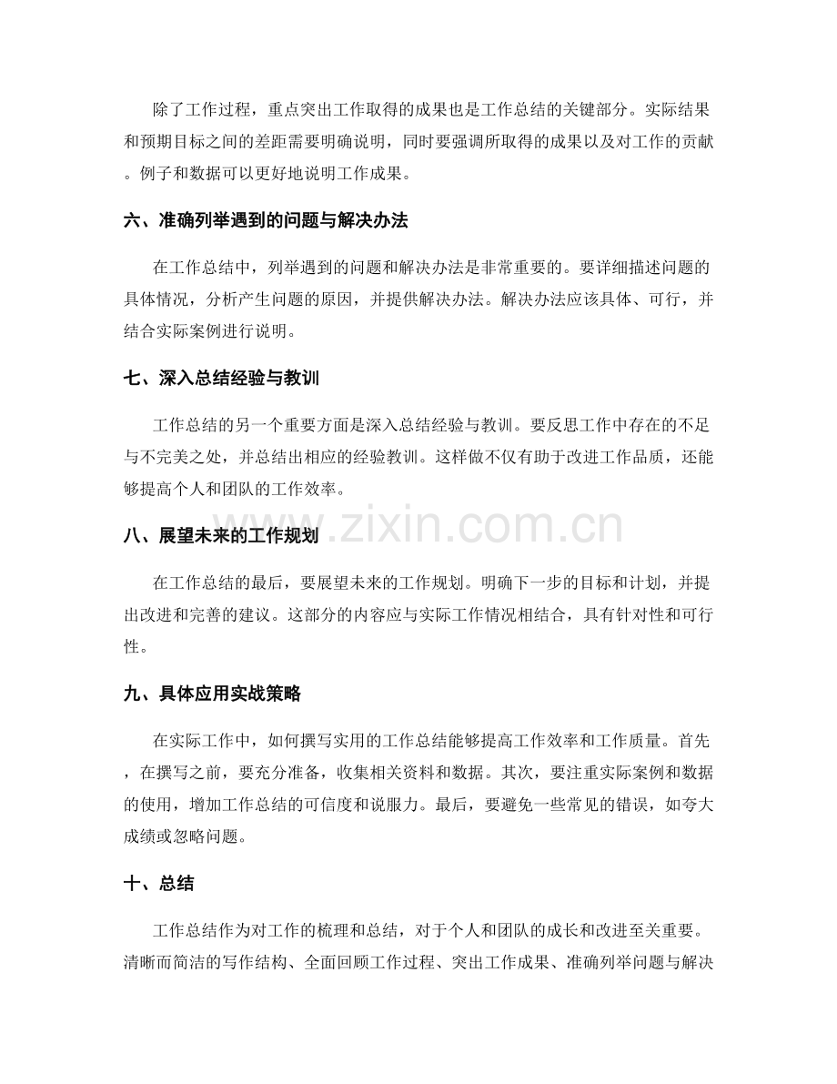 工作总结的实用写作范例与实战策略.docx_第2页