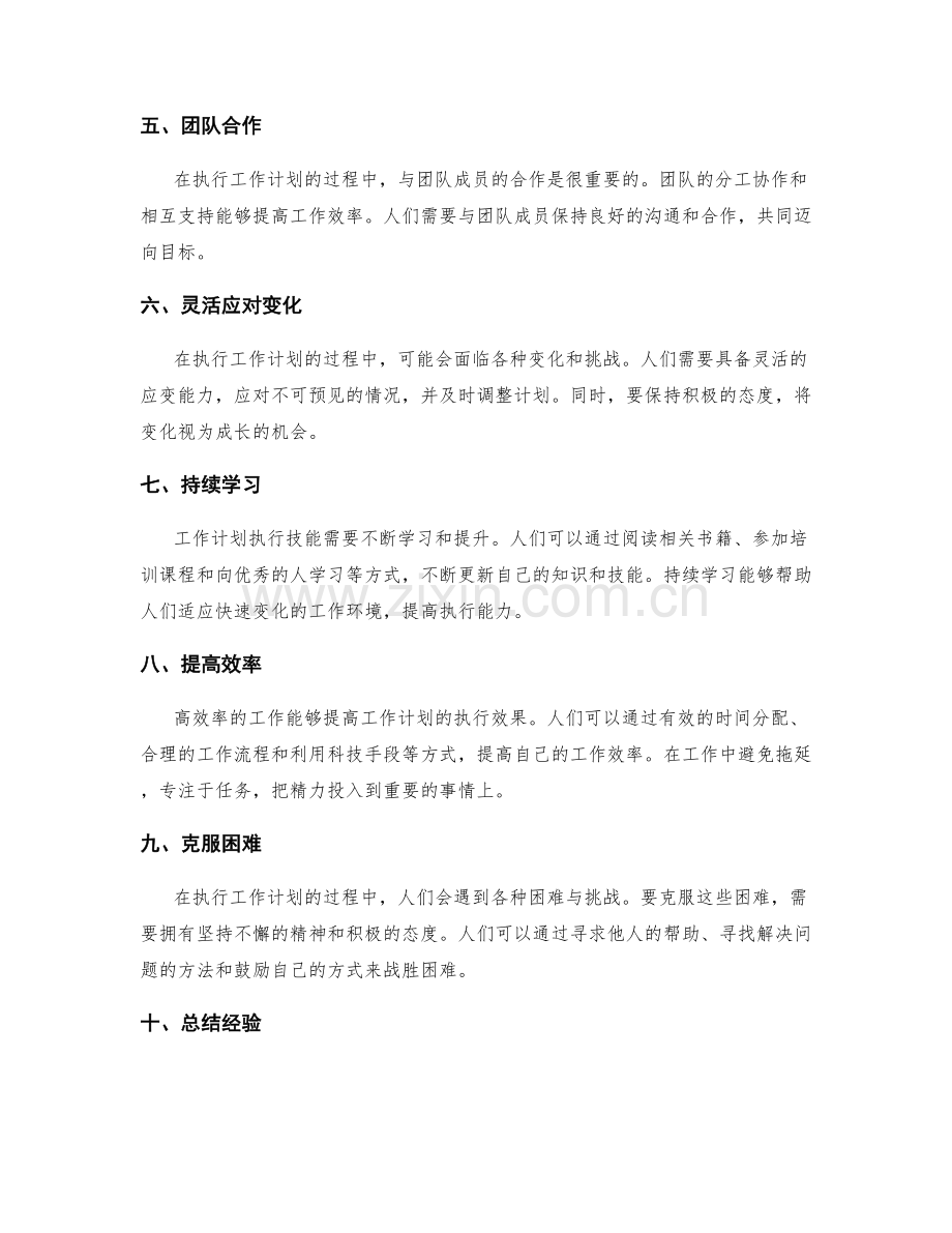 工作计划执行技能.docx_第2页