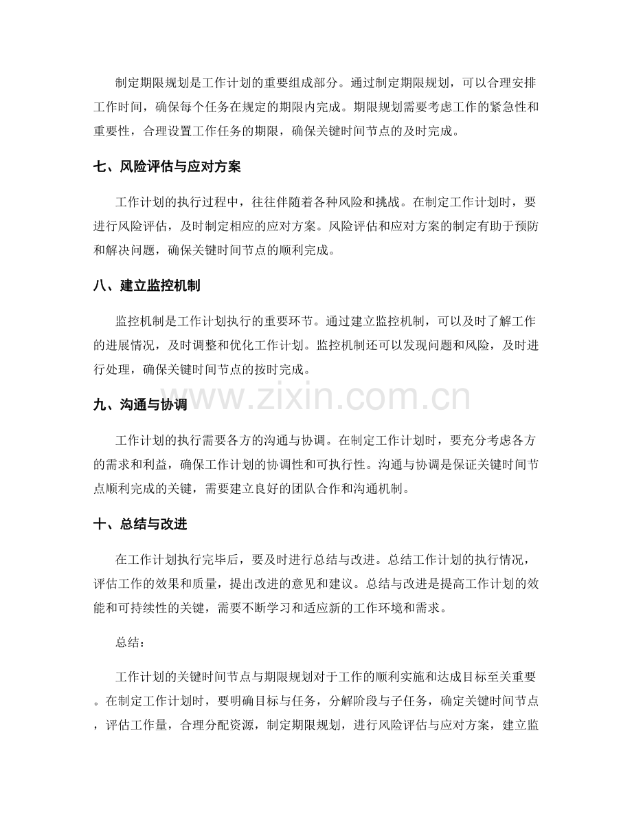 工作计划的关键时间节点与期限规划.docx_第2页