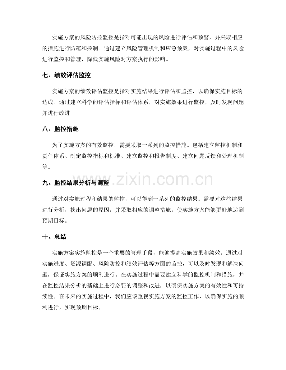 实施方案实施监控.docx_第2页