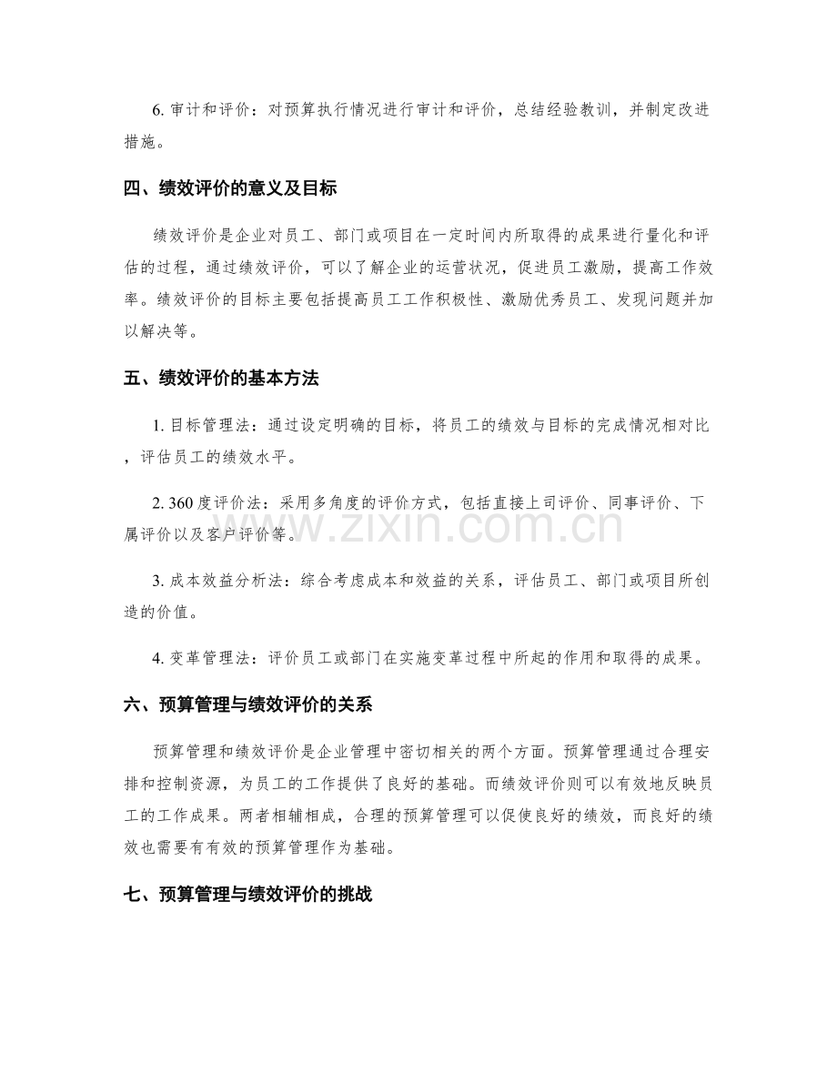 实施方案中的预算管理和绩效评价.docx_第2页
