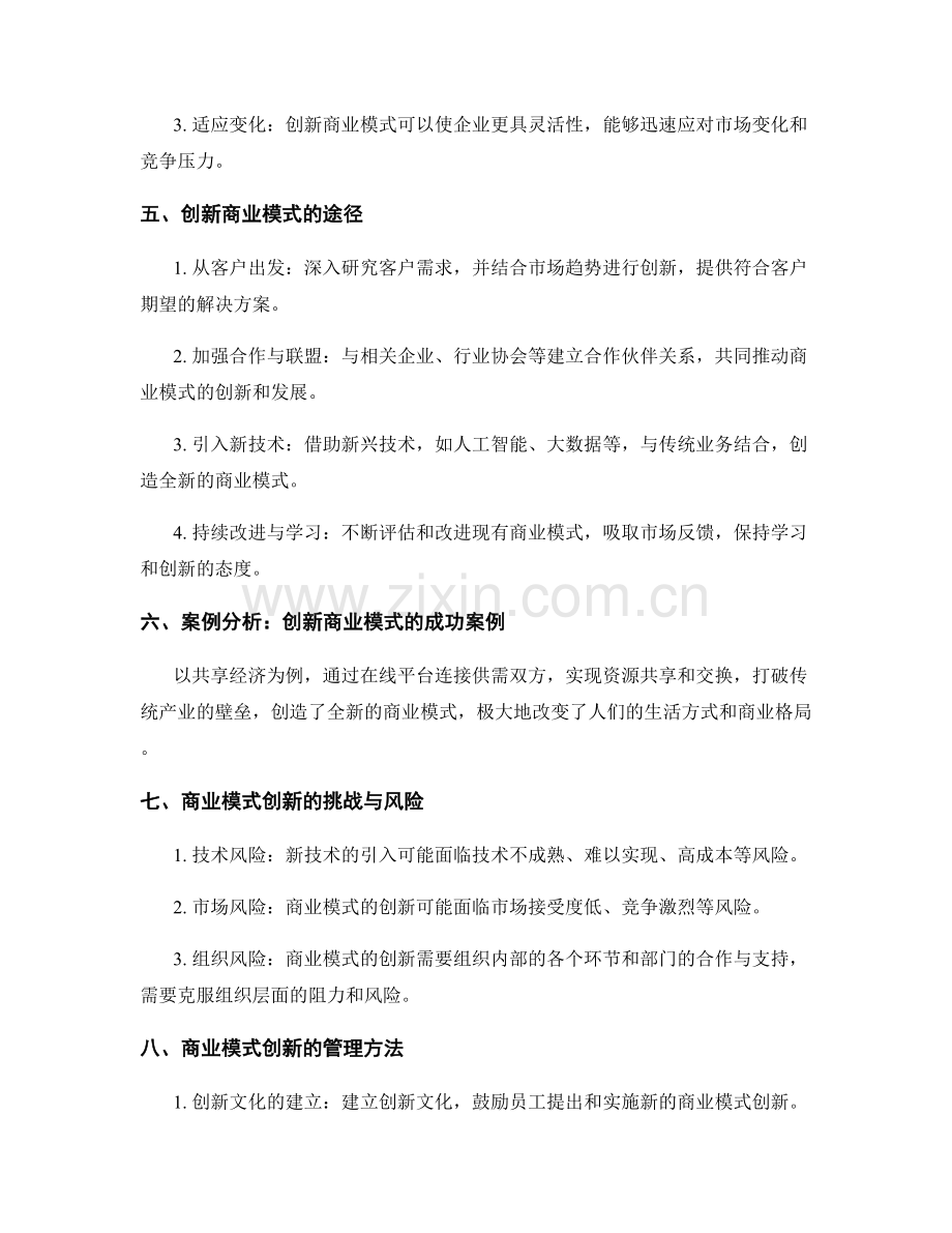 策划方案的商业模式研究与创新.docx_第2页