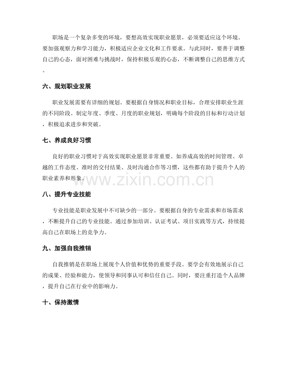 高效实现职业愿景的职业发展路径.docx_第2页
