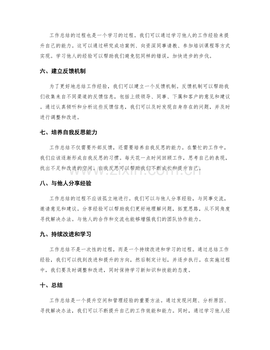 工作总结的提升空间和管理经验.docx_第2页