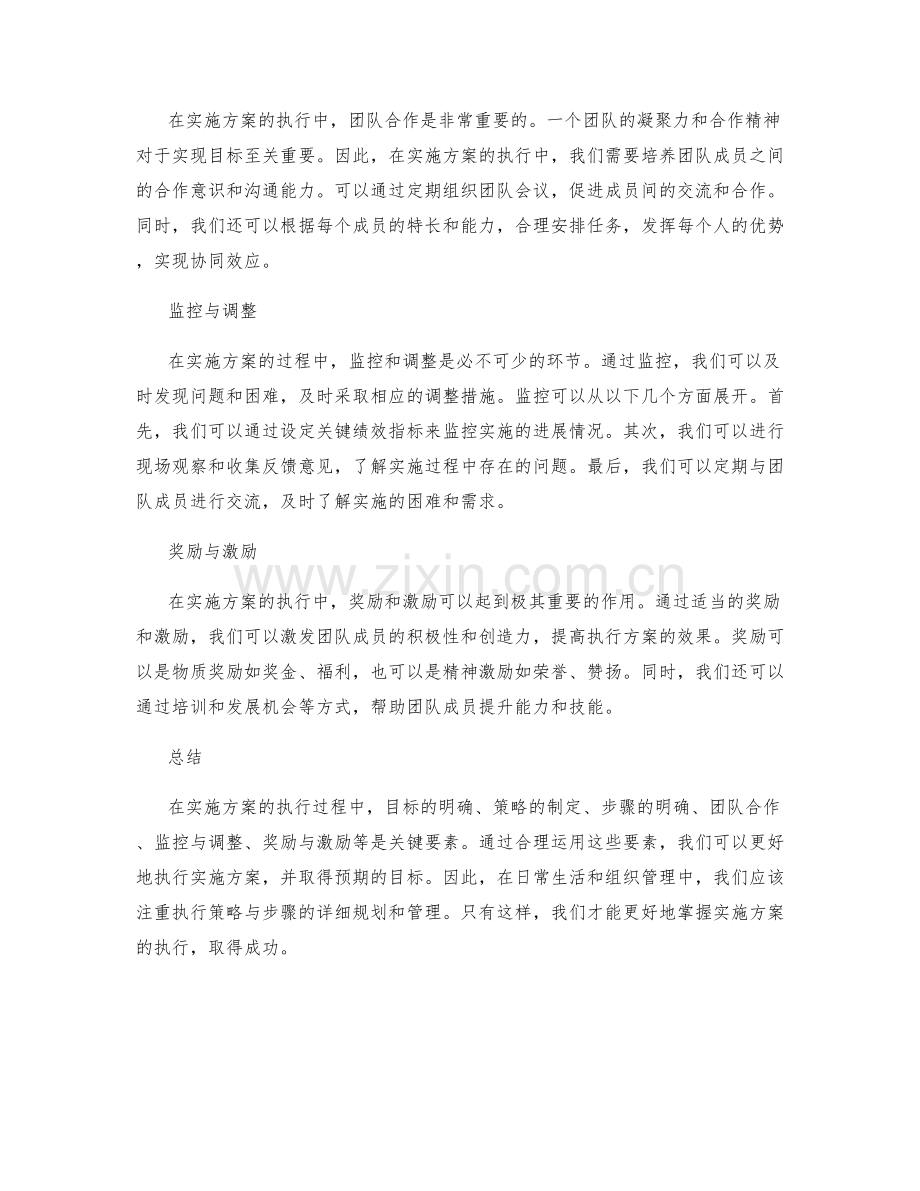 实施方案执行策略与步骤详解.docx_第2页