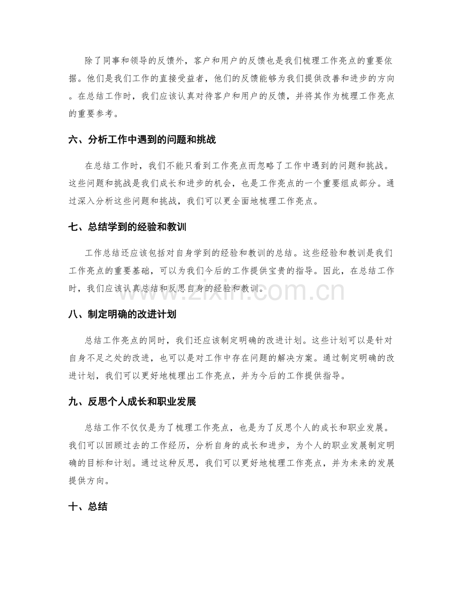 工作总结中有效梳理工作亮点的方法.docx_第2页