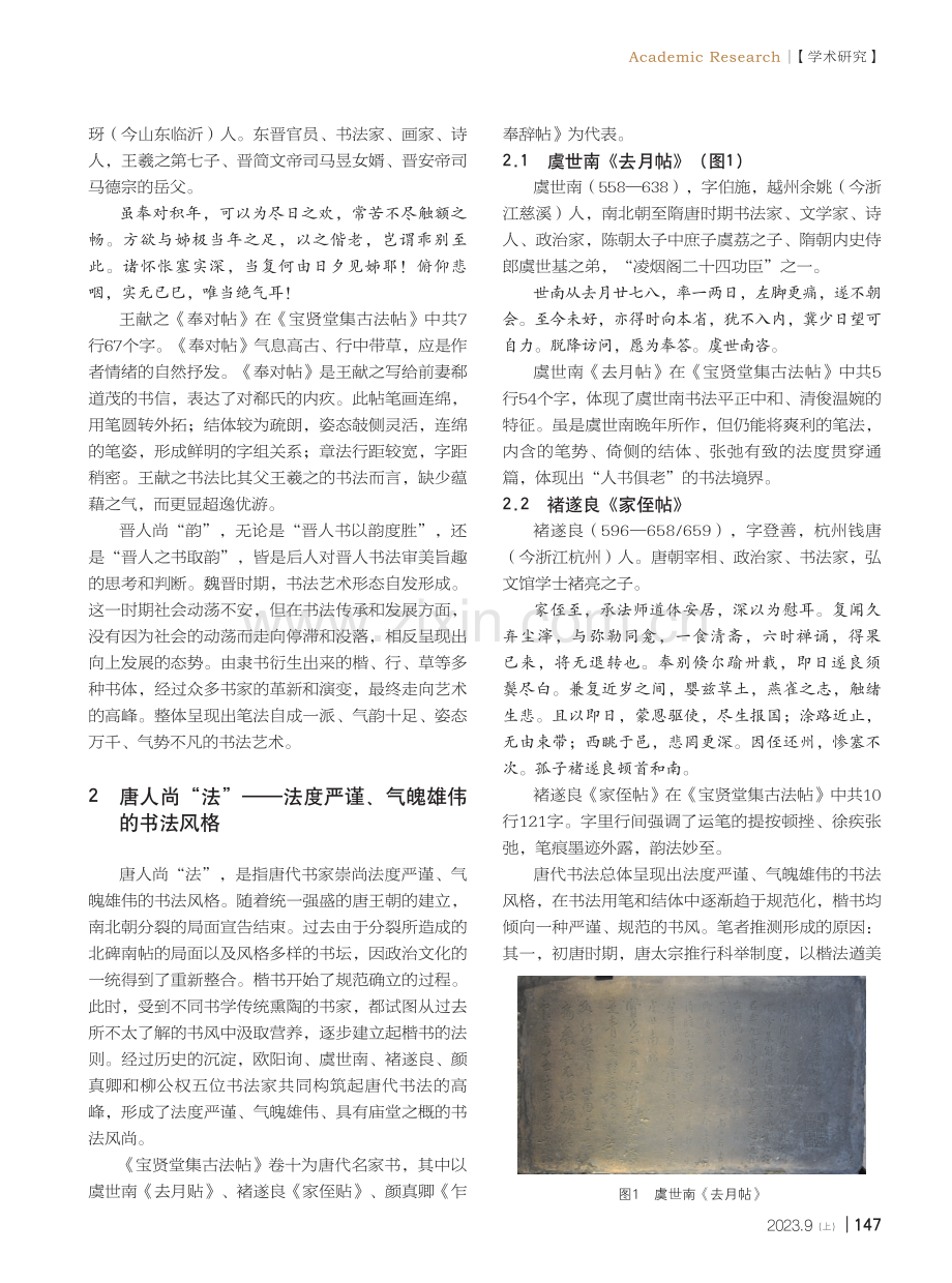 从《宝贤堂集古法帖》浅谈中国书法发展.pdf_第2页
