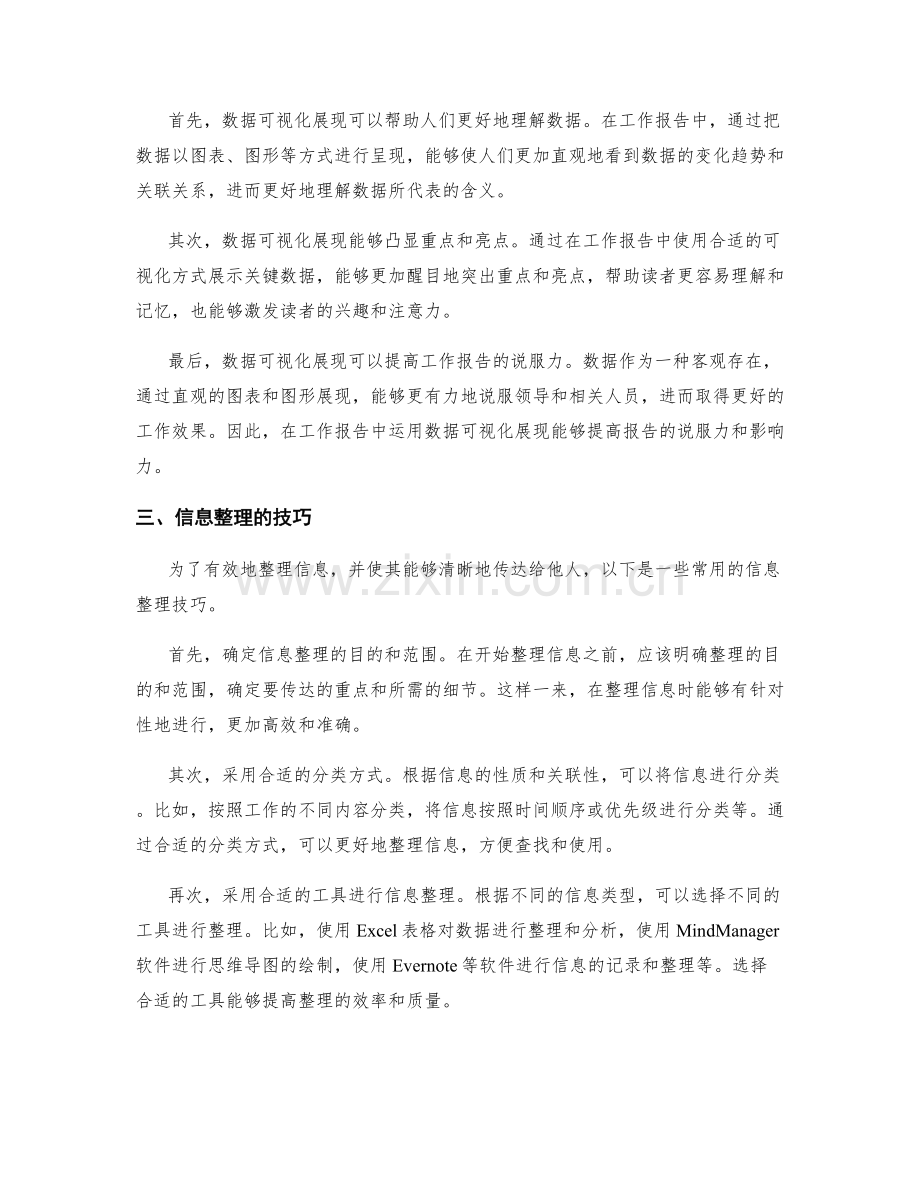 工作报告的信息整理与数据可视化展现.docx_第2页