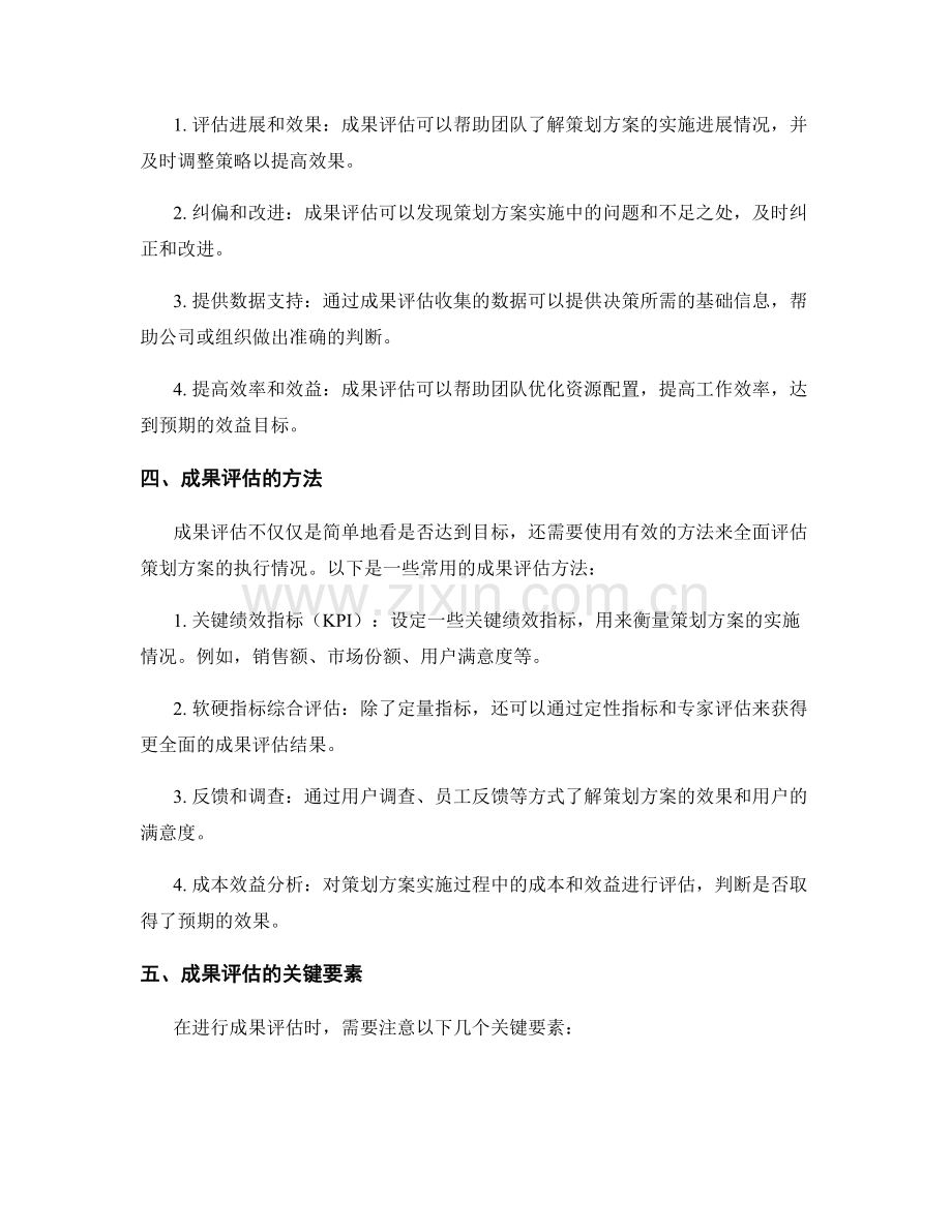 策划方案的目标与成果评估.docx_第2页