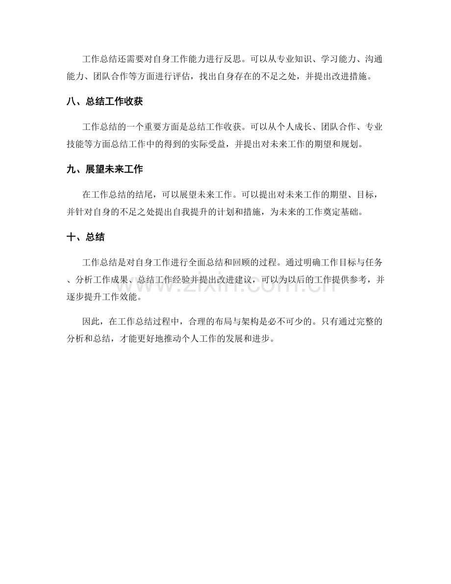 工作总结的整体布局与架构.docx_第2页