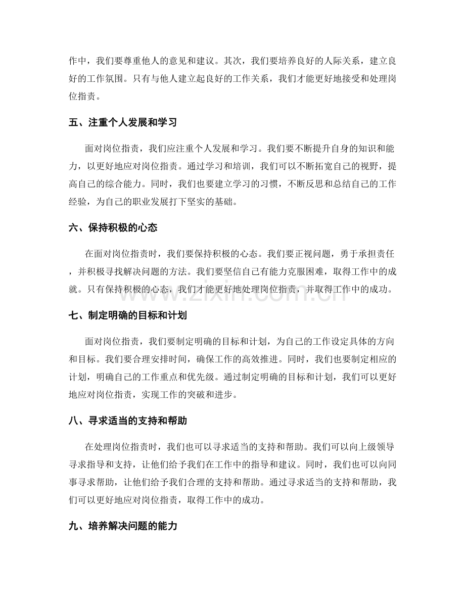 岗位职责的自我调整方法.docx_第2页