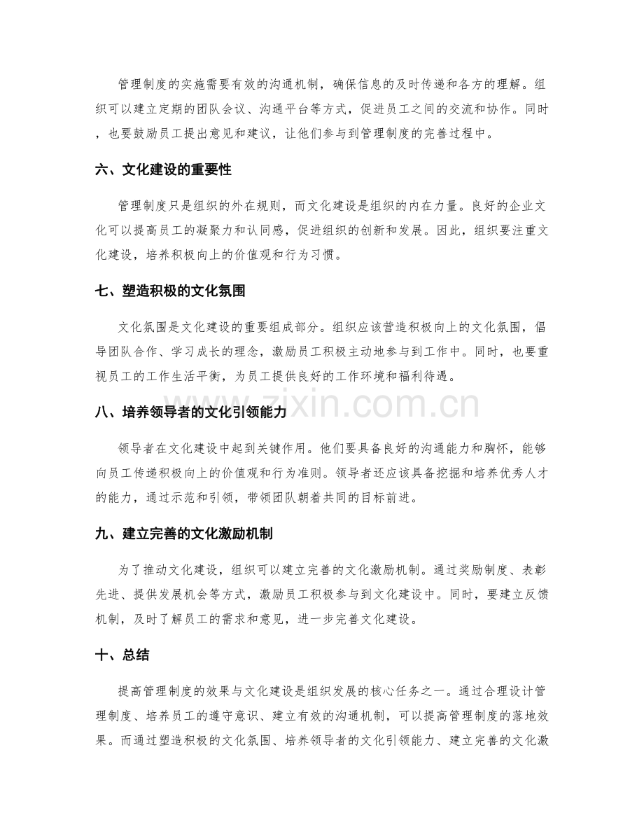 提高管理制度的效果与文化建设.docx_第2页