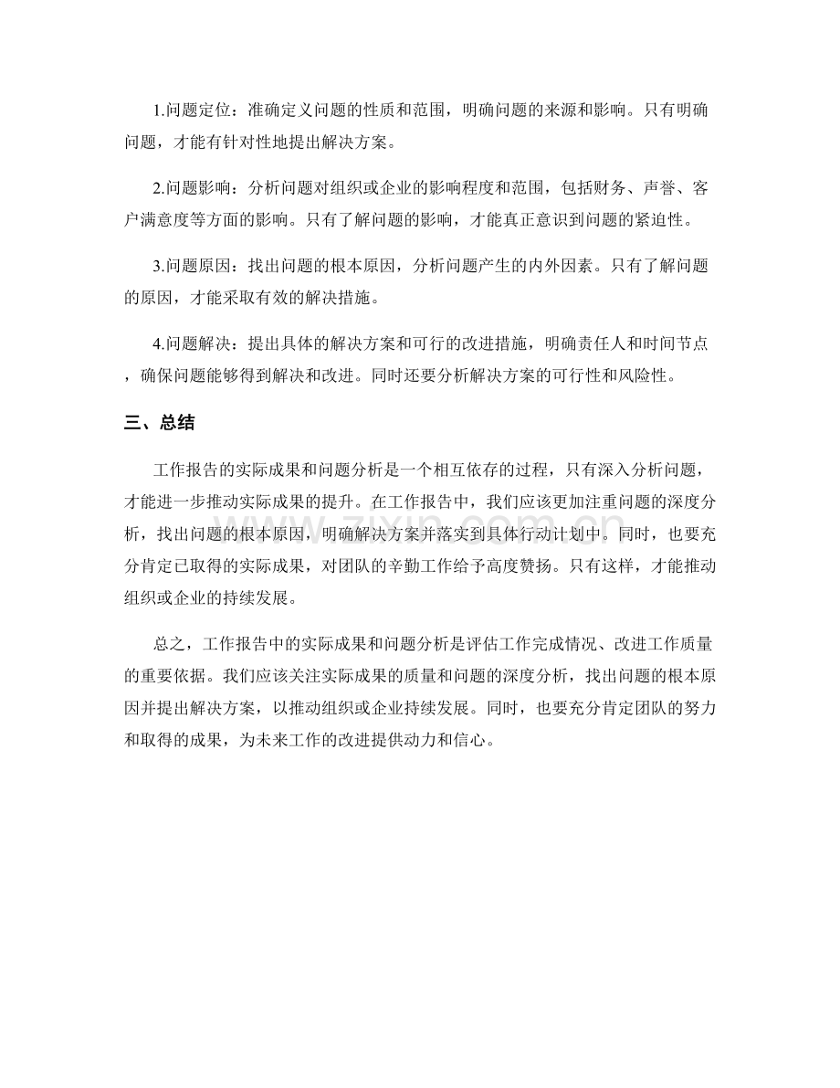 工作报告中的实际成果和问题分析.docx_第2页
