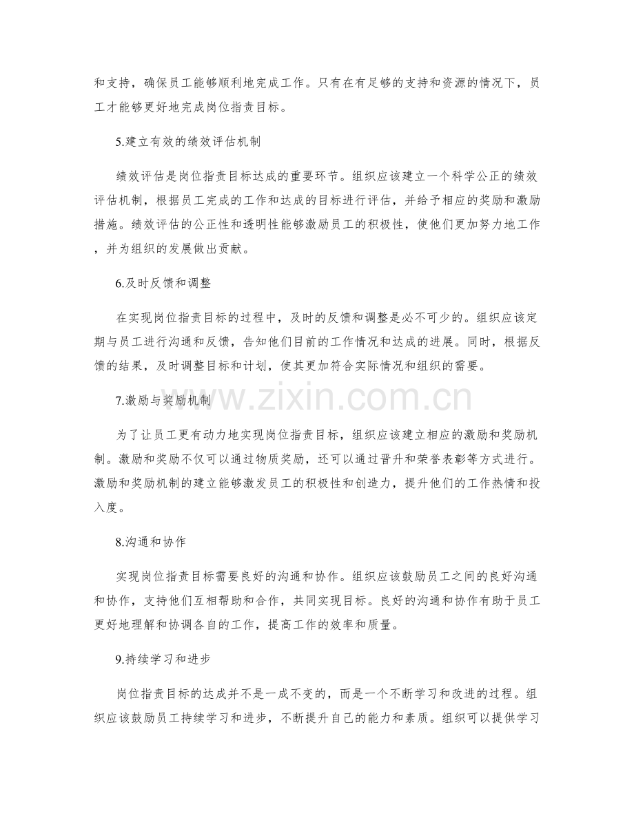 岗位职责的目标设定与达成.docx_第2页