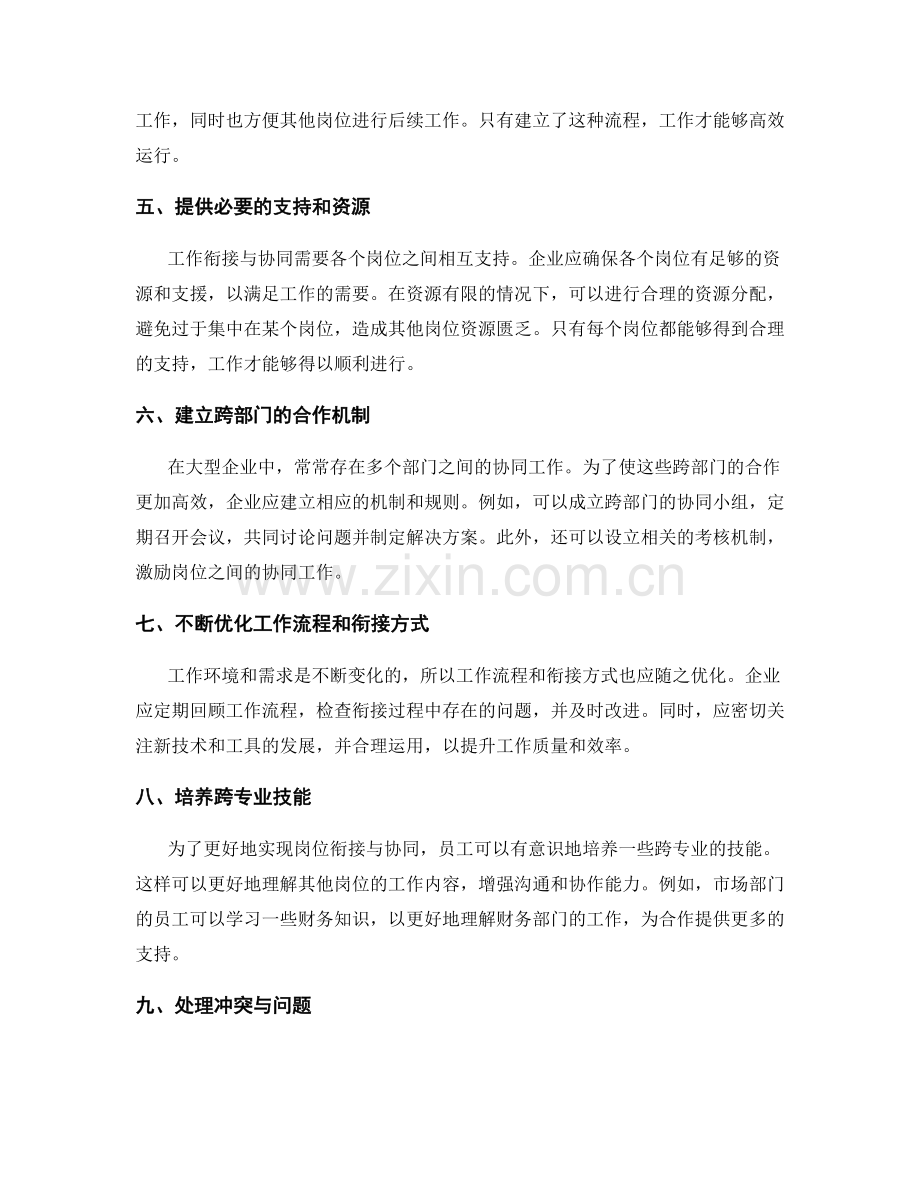 岗位职责的工作衔接与协同.docx_第2页