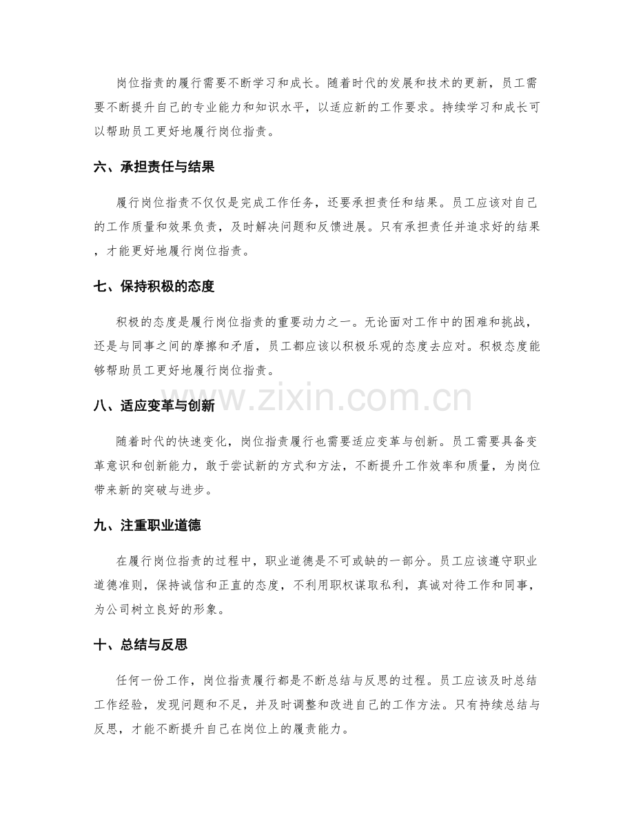 岗位职责履行要点总结.docx_第2页