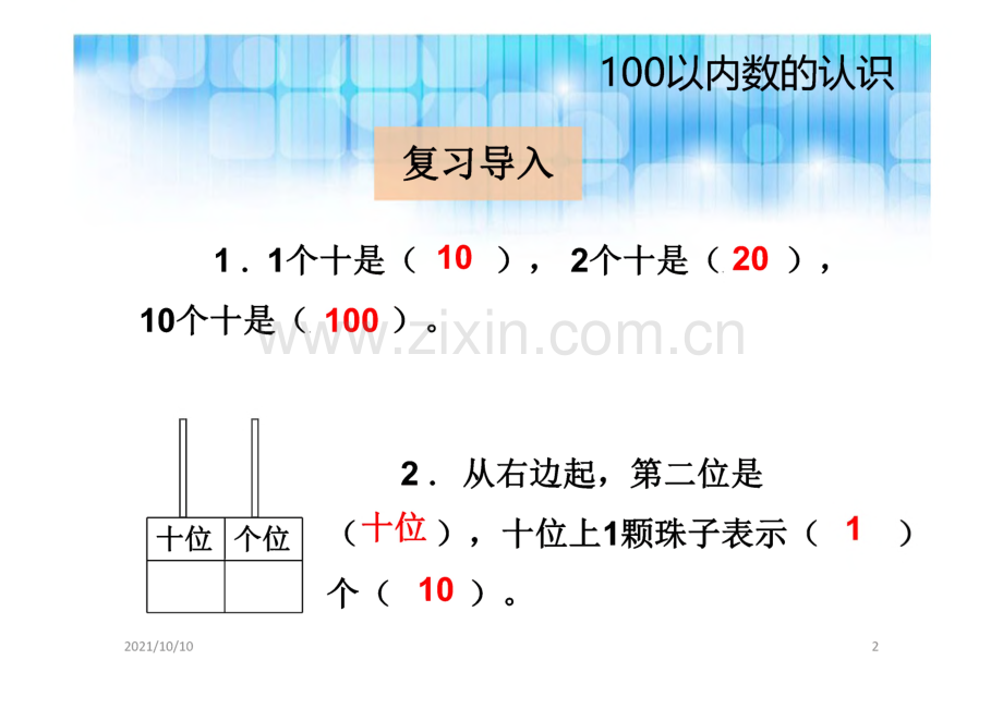 小学一年级下册数学第四单元 《读数、写数课件》.pdf_第2页