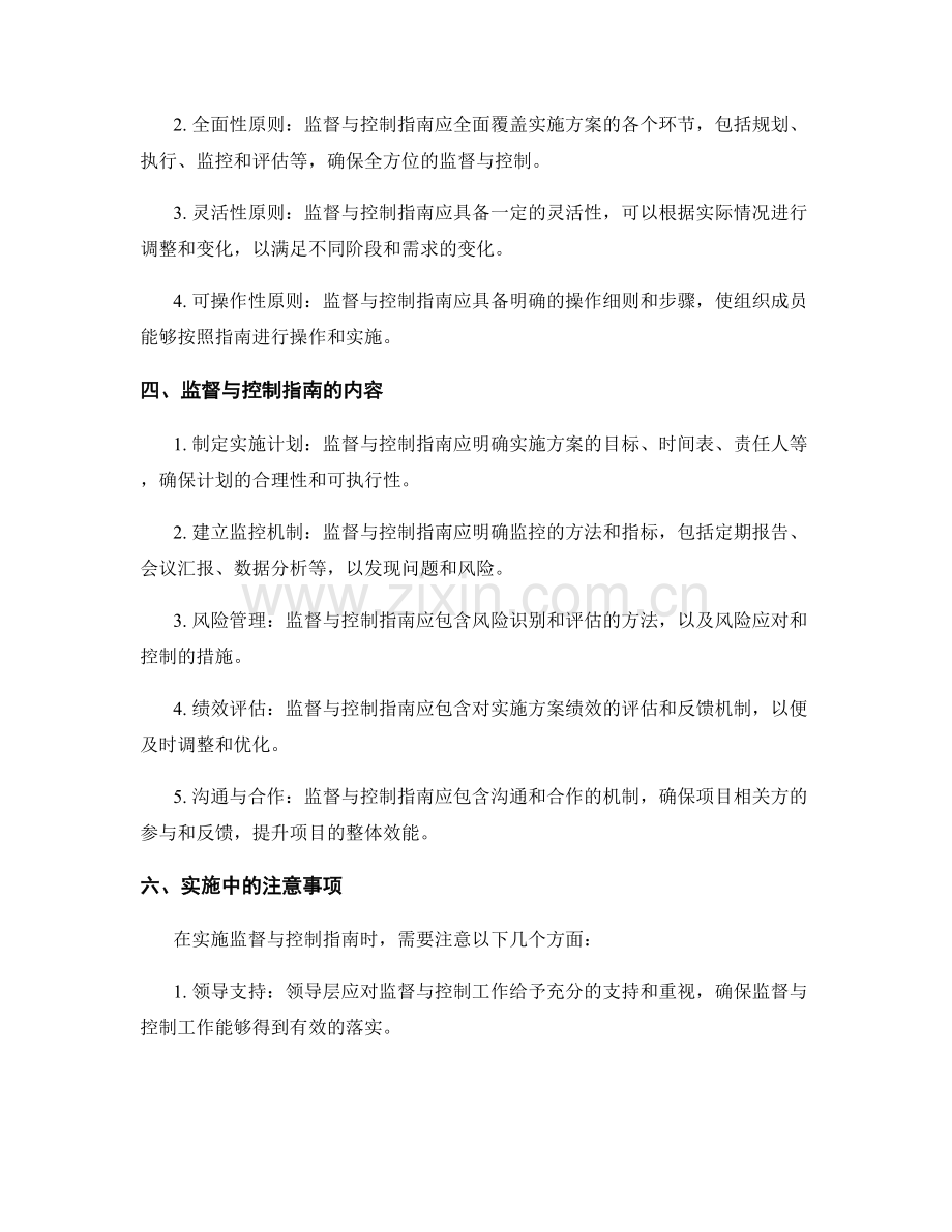 实施方案的监督与控制指南.docx_第2页