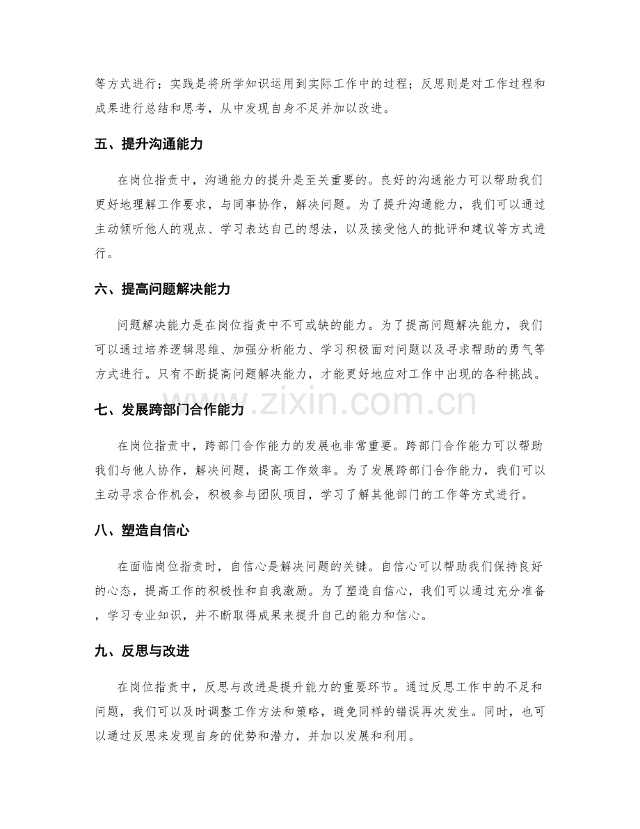 岗位职责中的目标分解与能力提升.docx_第2页