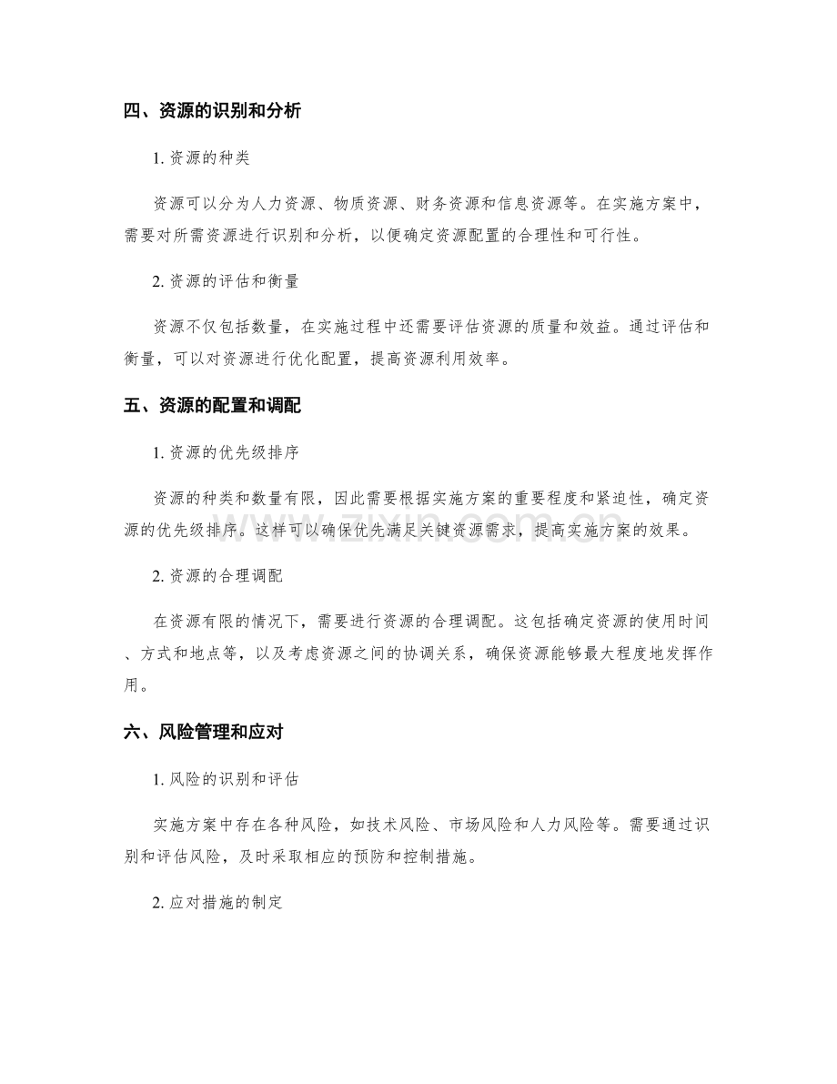 实施方案的过程引导与资源配置透析.docx_第2页