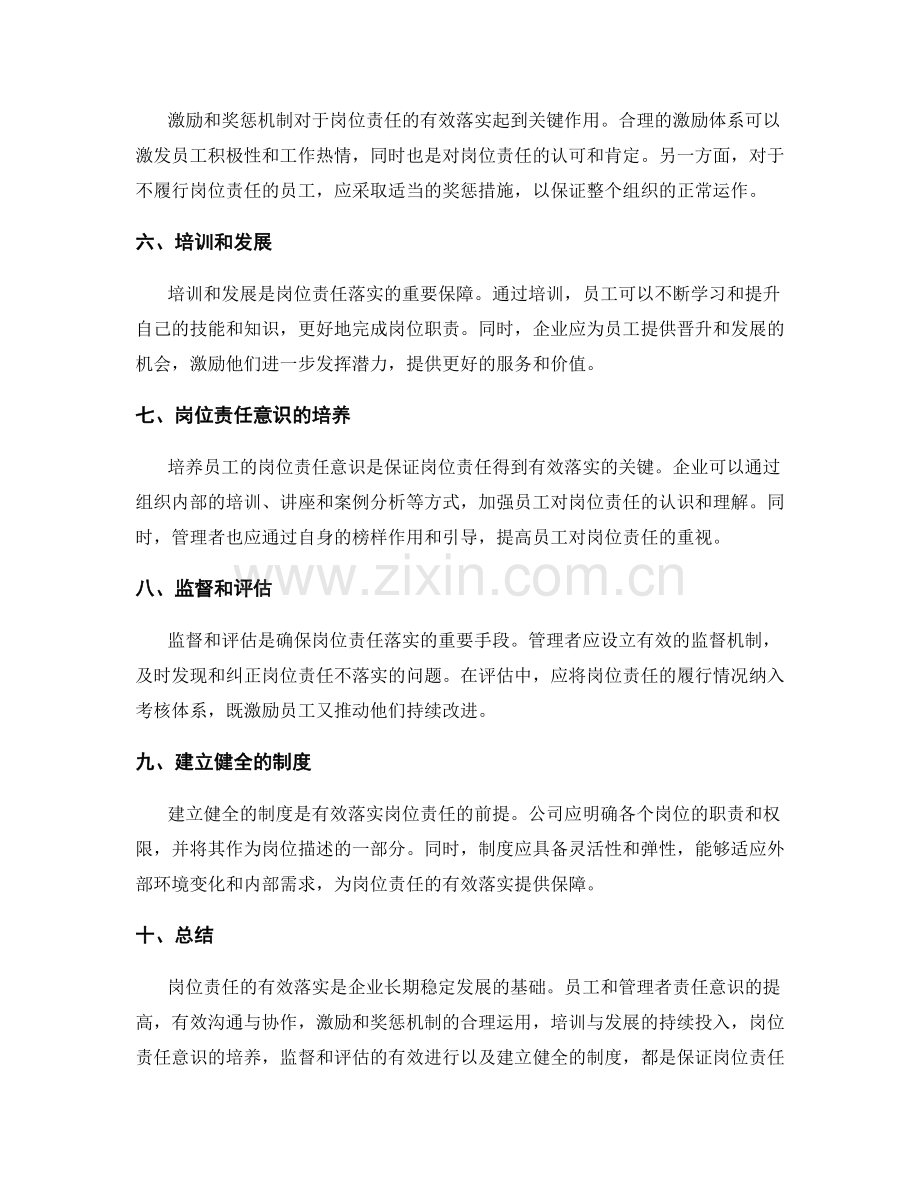 岗位责任的有效落实.docx_第2页