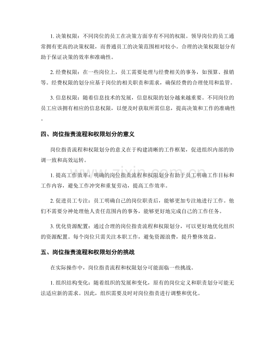岗位职责的流程和权限划分.docx_第2页
