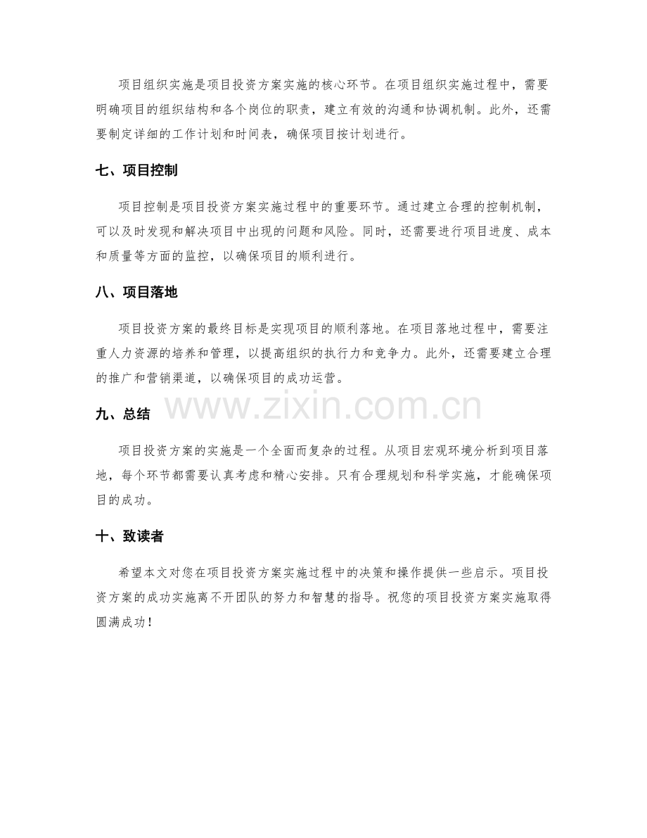 项目投资方案实施.docx_第2页