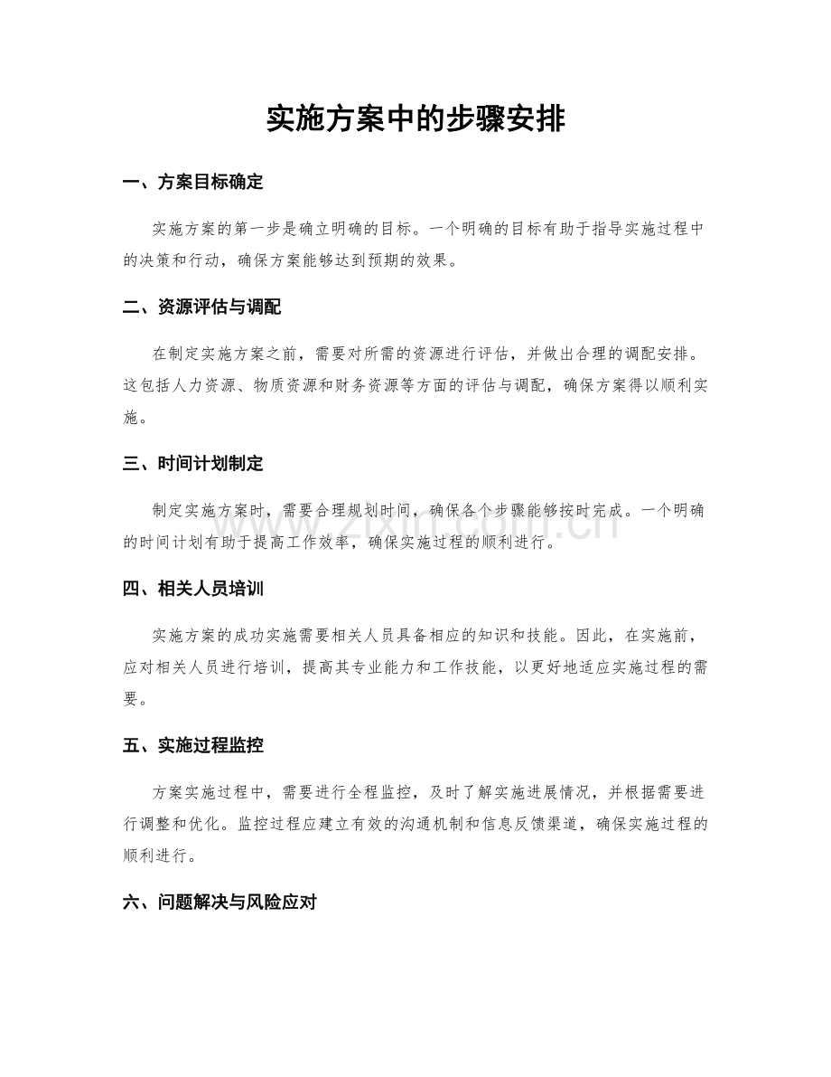 实施方案中的步骤安排.docx_第1页