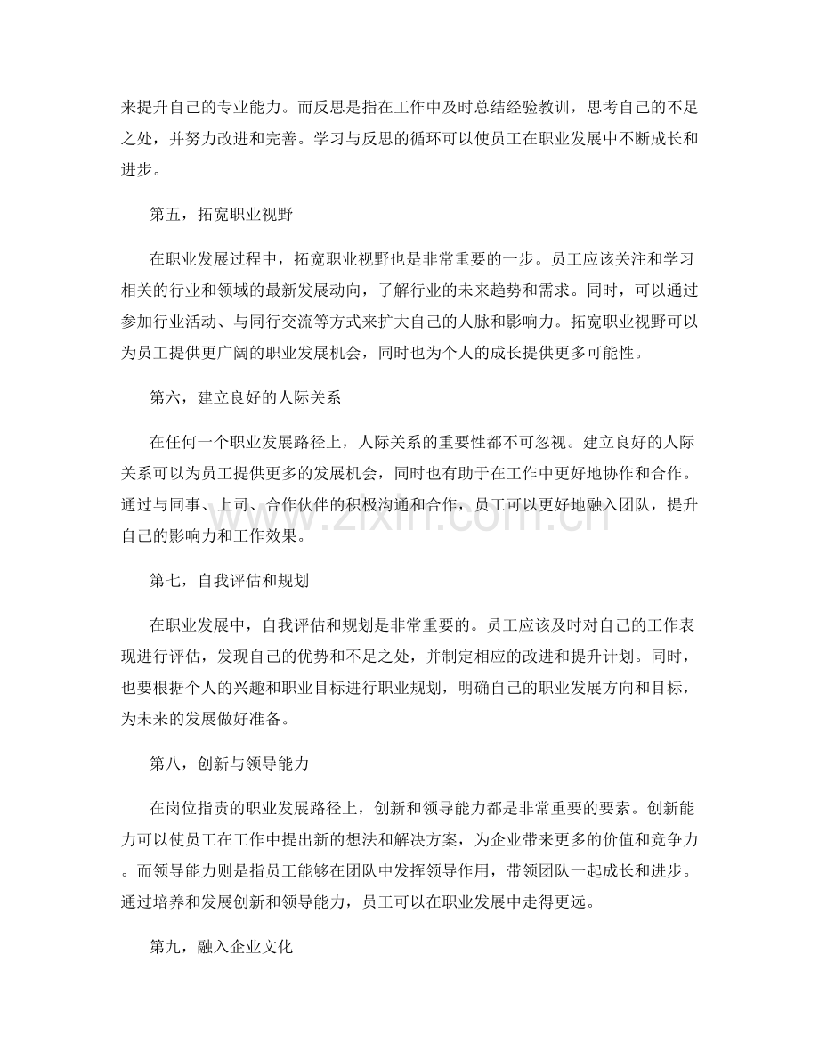 岗位职责的职业发展路径.docx_第2页