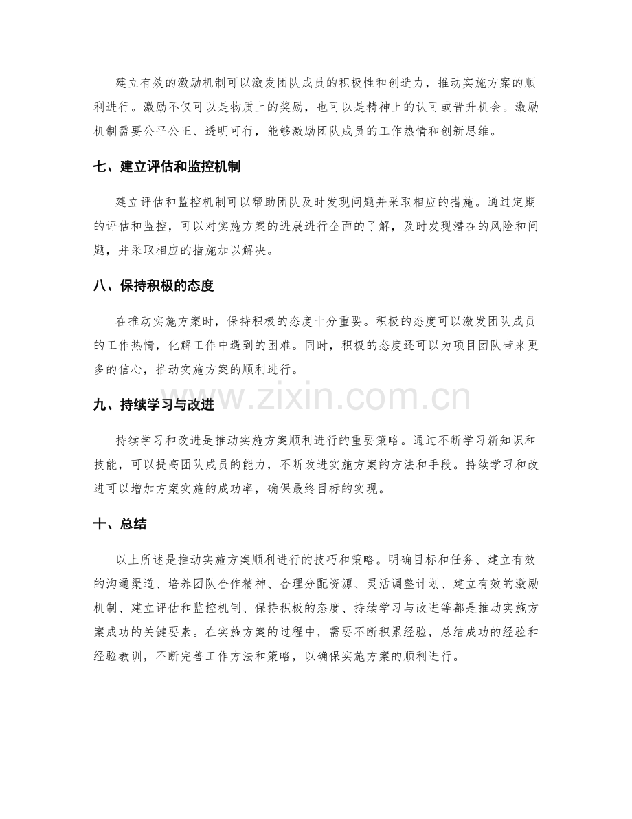 推动实施方案顺利进行的技巧与策略.docx_第2页