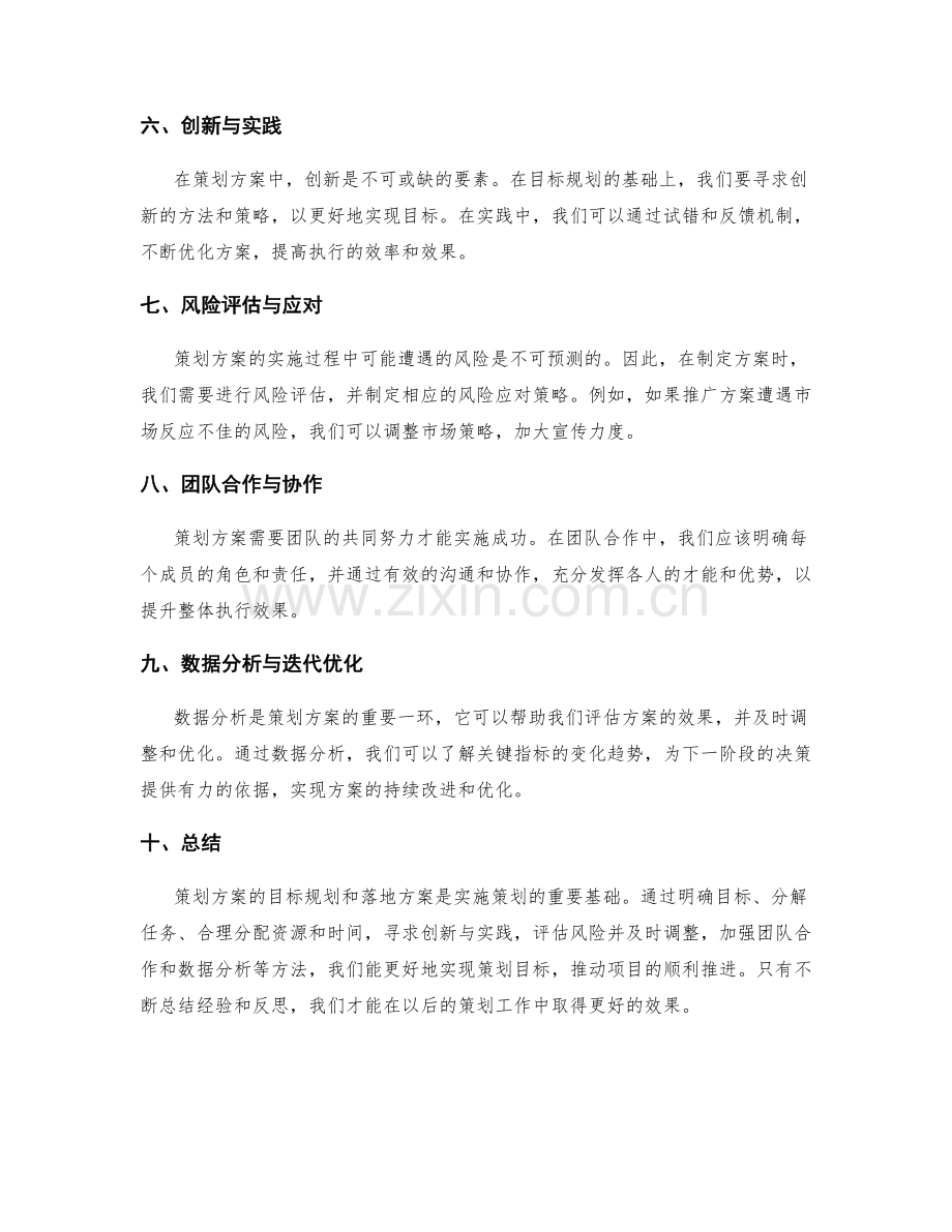 策划方案的目标规划和落地方案.docx_第2页
