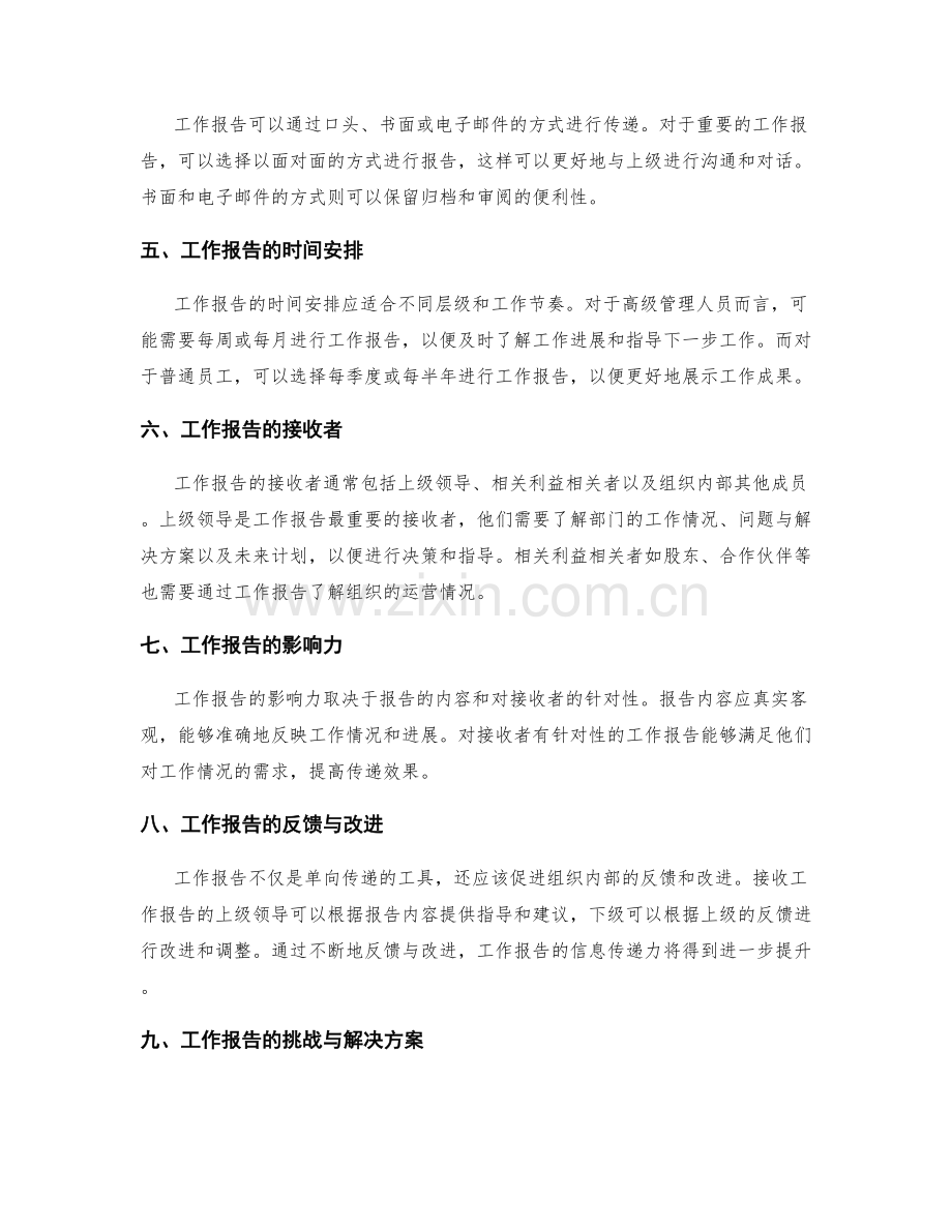 工作报告的信息传递力.docx_第2页