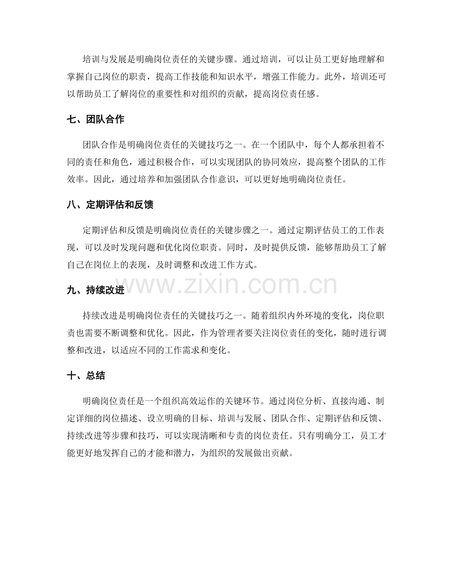明确岗位责任的关键步骤与技巧.docx_第2页