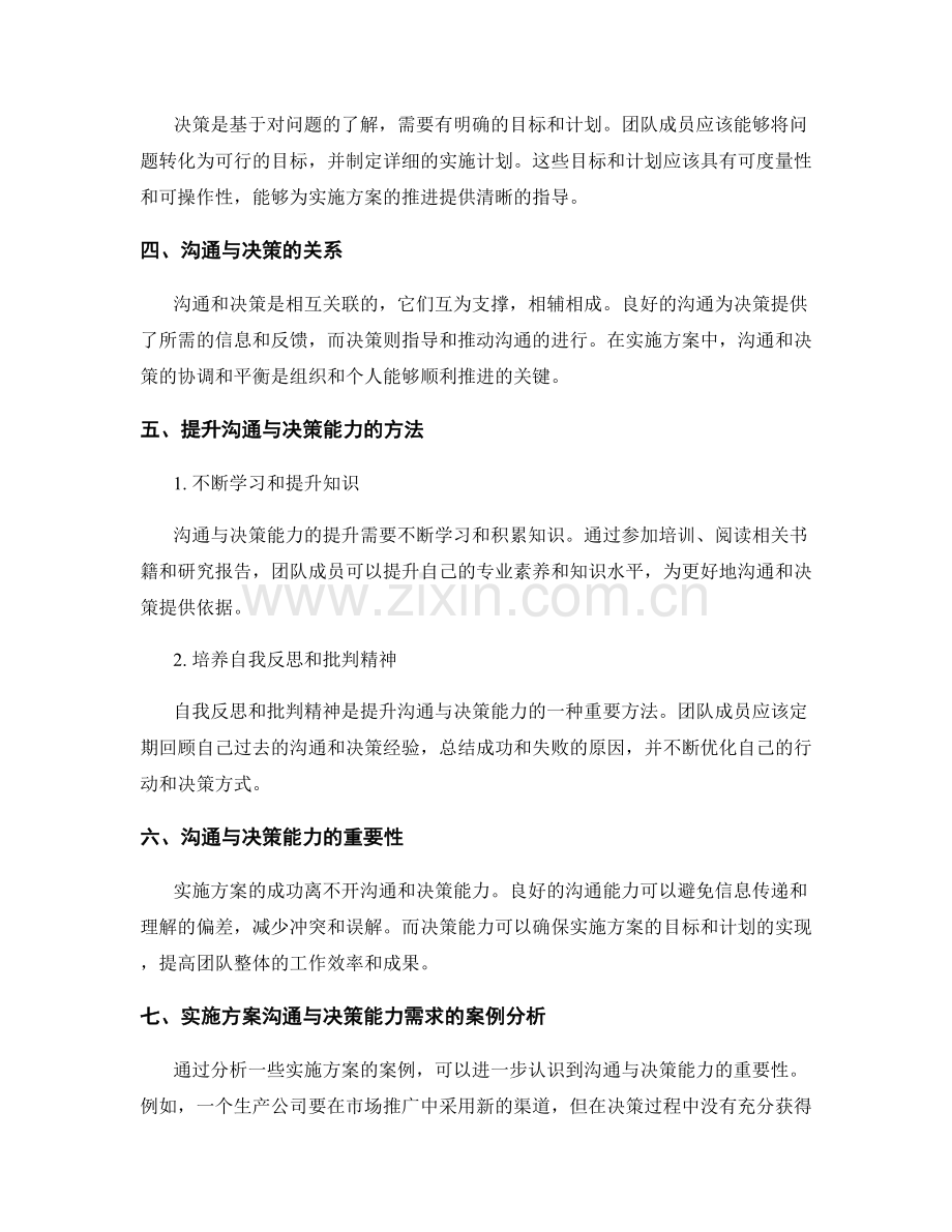 实施方案的沟通与决策能力要求.docx_第2页