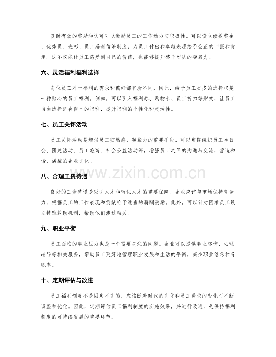 设计员工福利制度方案.docx_第2页