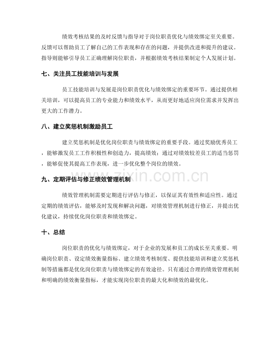 岗位职责的优化与绩效绑定.docx_第2页