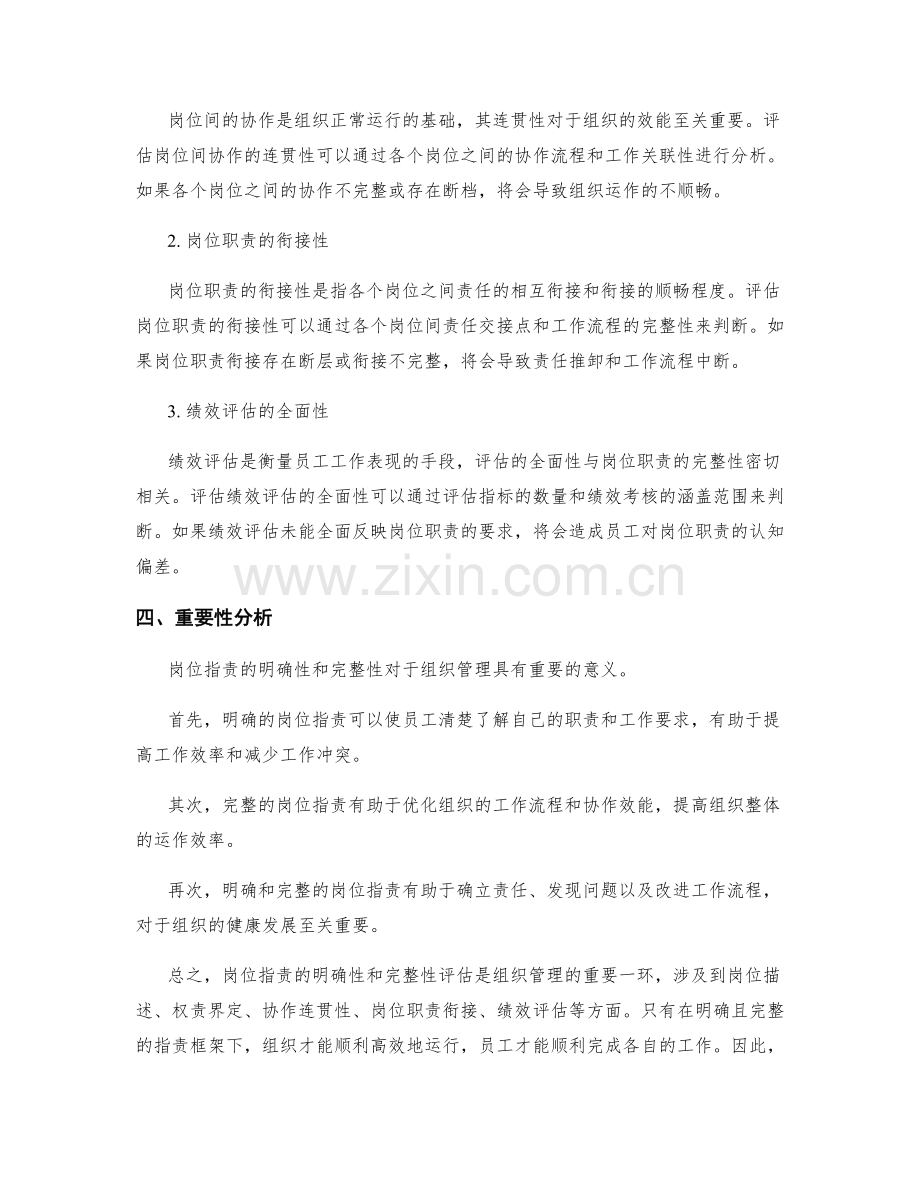 岗位职责的明确性与完整性评估.docx_第2页