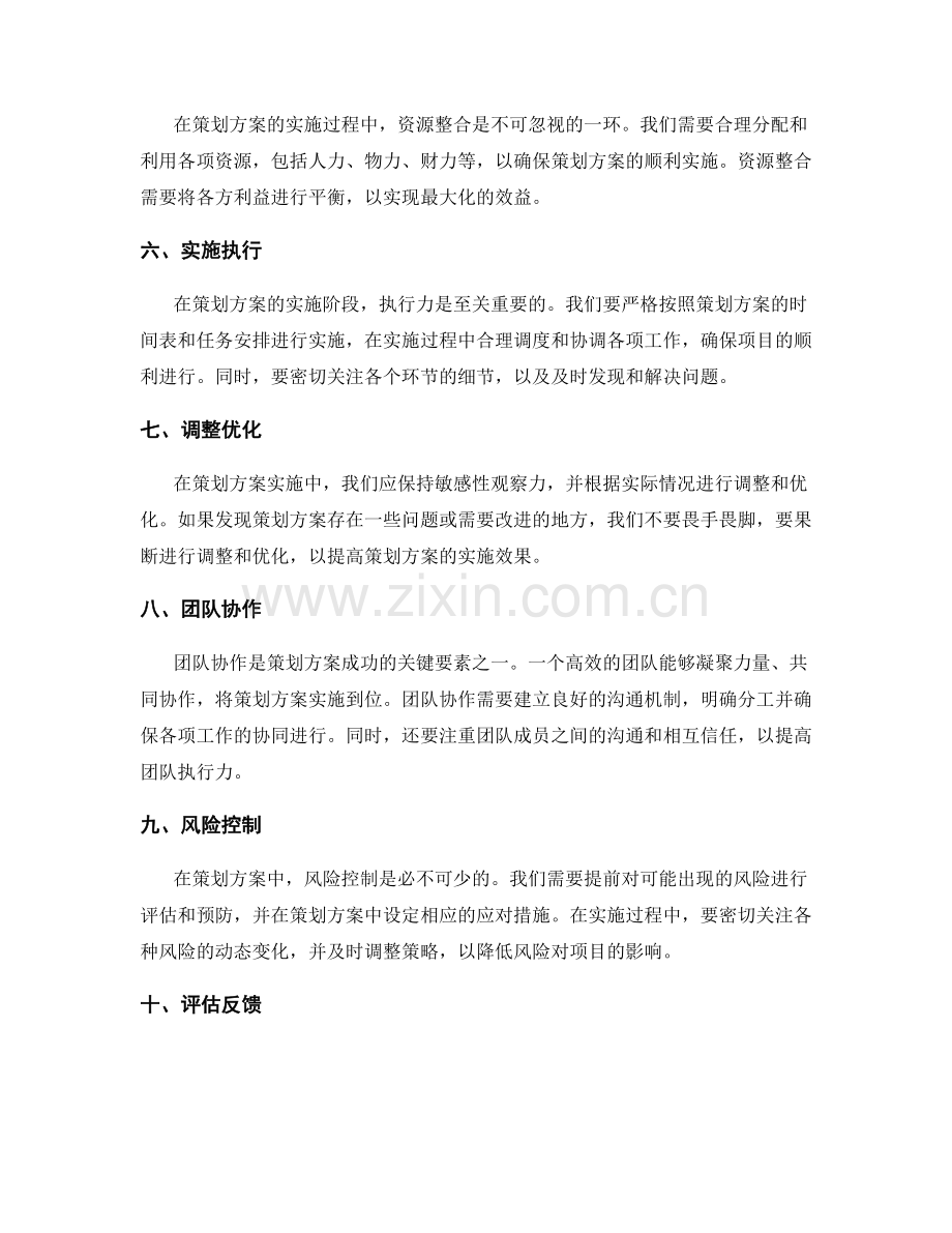 策划方案的方法与手段.docx_第2页