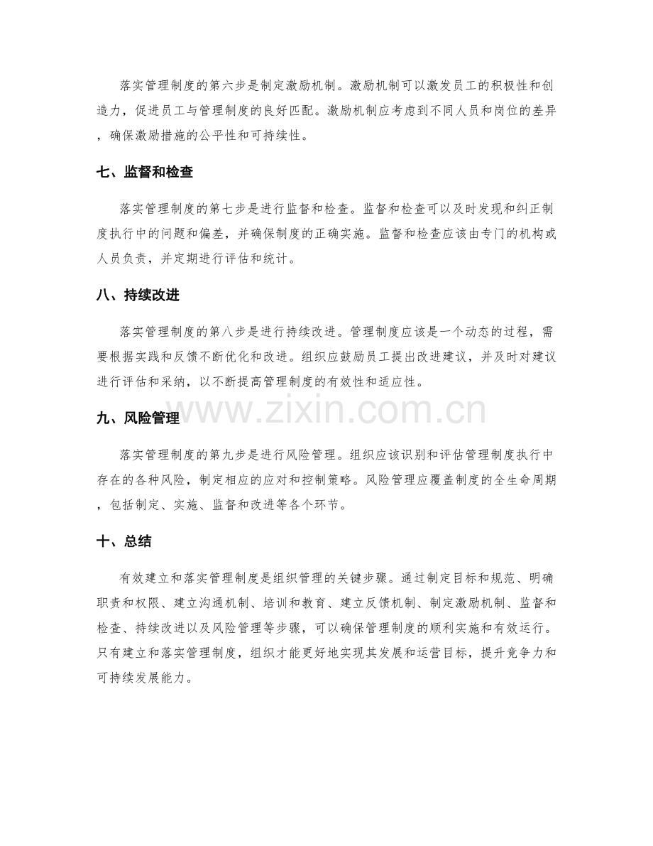 有效建立和落实管理制度的关键步骤.docx_第2页