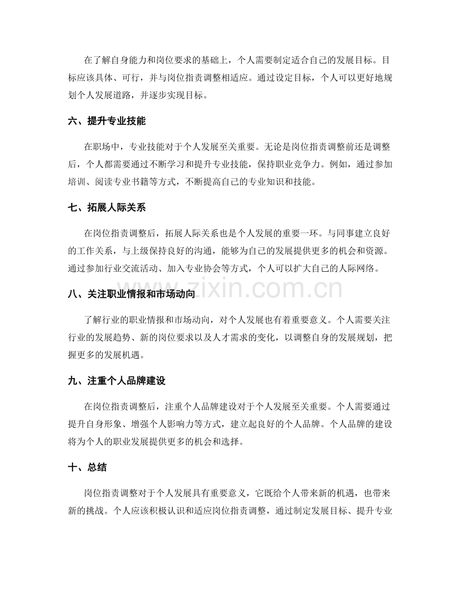 岗位职责调整与个人发展规划.docx_第2页