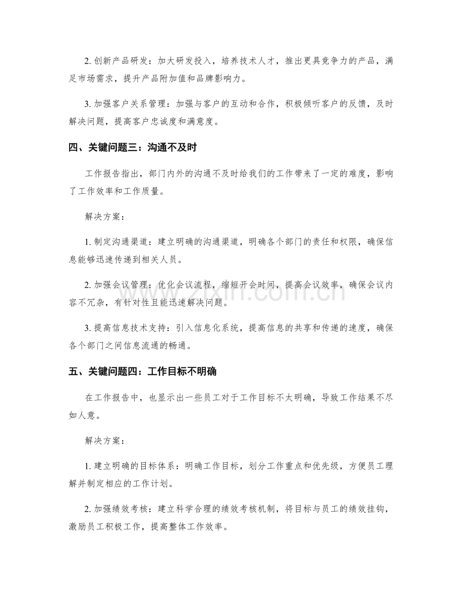 工作报告中的关键发现与解决方案分享.docx_第2页