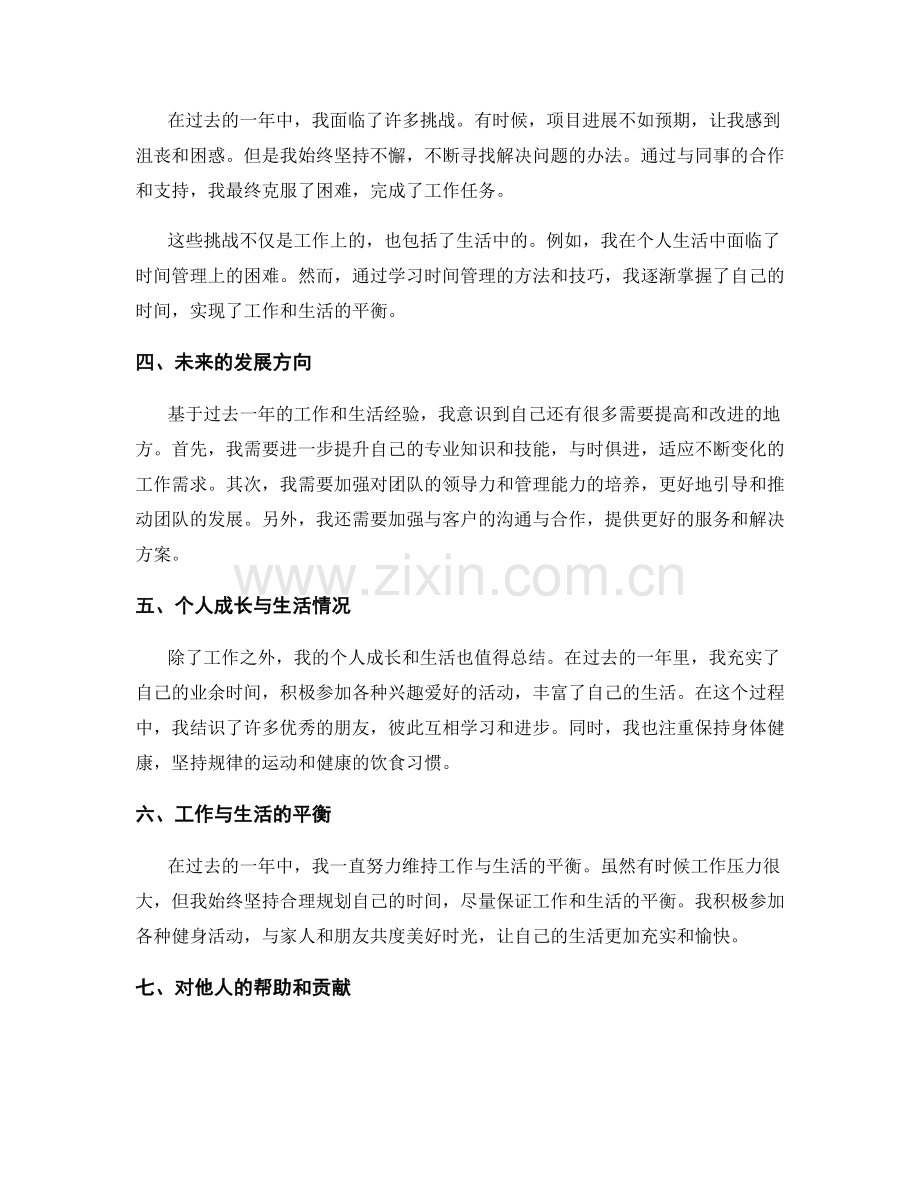 起草年终总结.docx_第2页