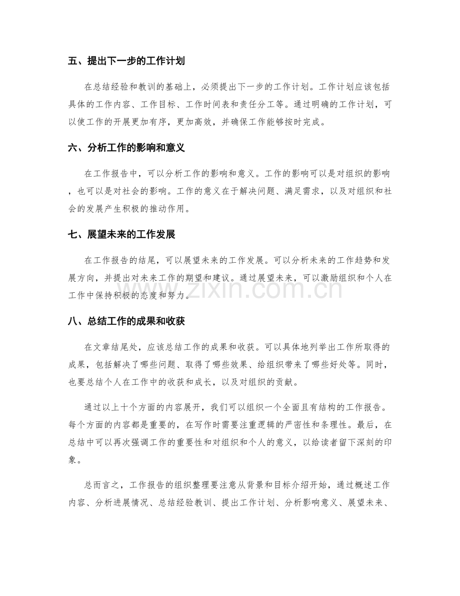 工作报告组织整理.docx_第2页