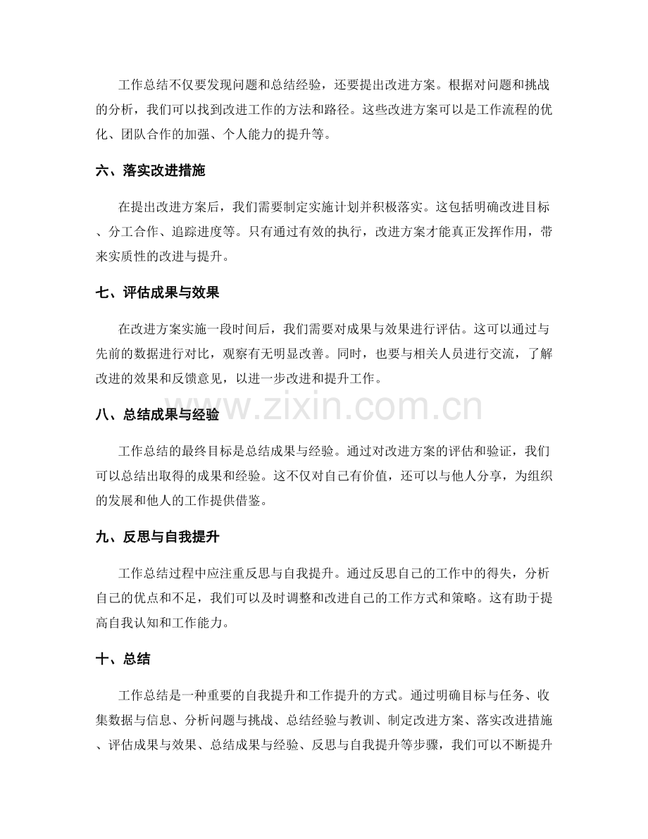 工作总结的方法论与成果汇总.docx_第2页
