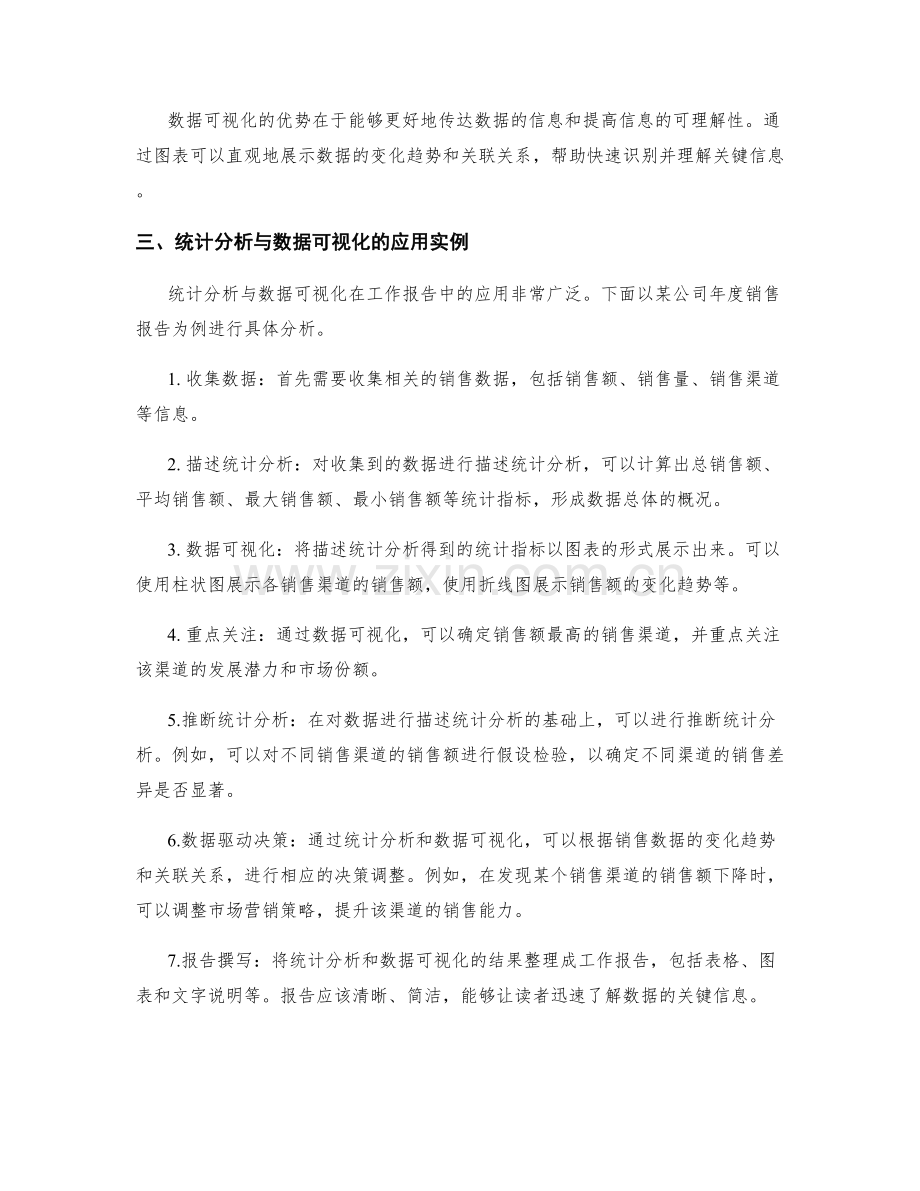 工作报告中的统计分析与数据可视化.docx_第2页