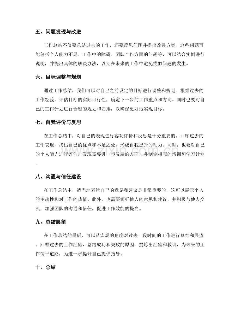 工作总结的建议与改进建议.docx_第2页