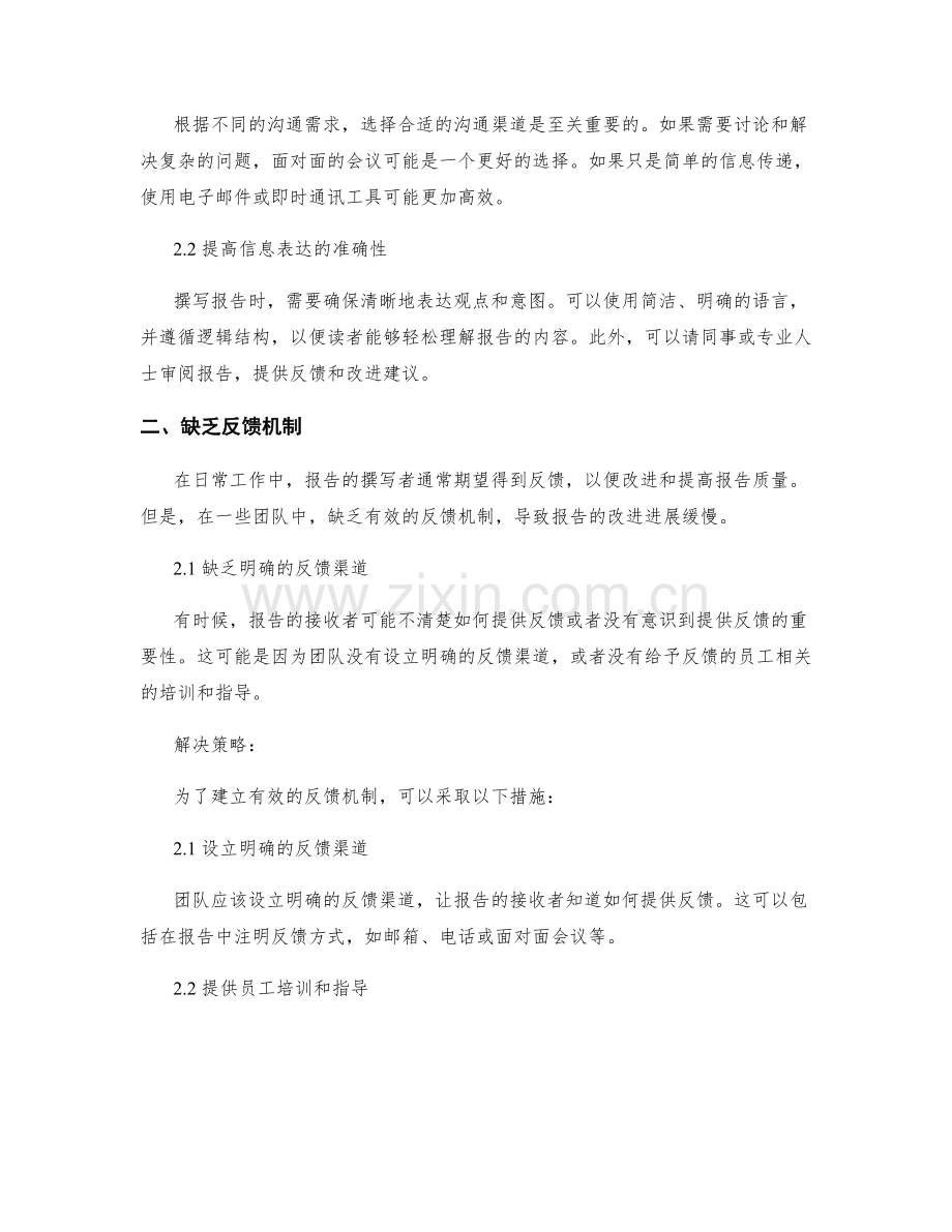 工作报告的问题排查与解决策略的综合分析与团队的绩效提升方案的描述.docx_第2页