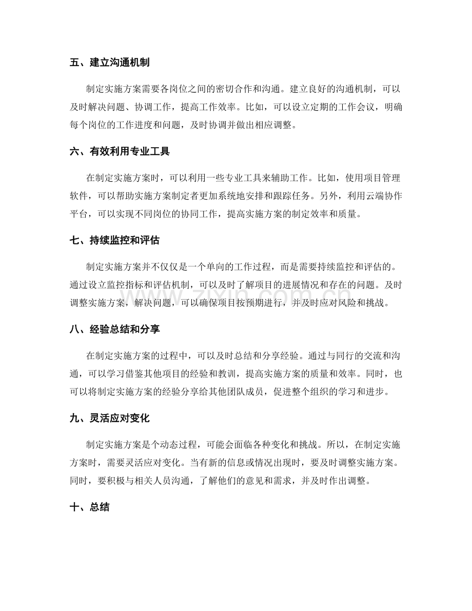 制定实施方案的合理时间预估与分工.docx_第2页